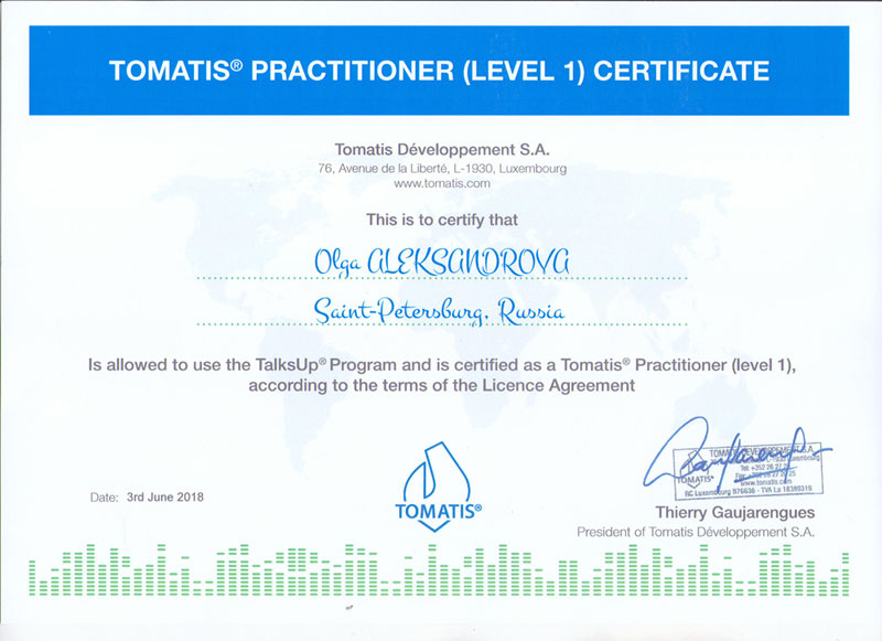Сертификат Томатис