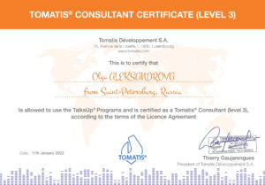 Сертификат Томатис 3 уровень
