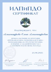 Обучение Александрова