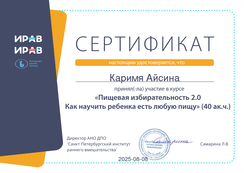 Обучение_Айсина