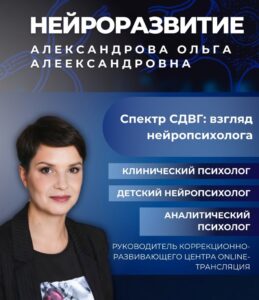 Конференция Нейроразвитие