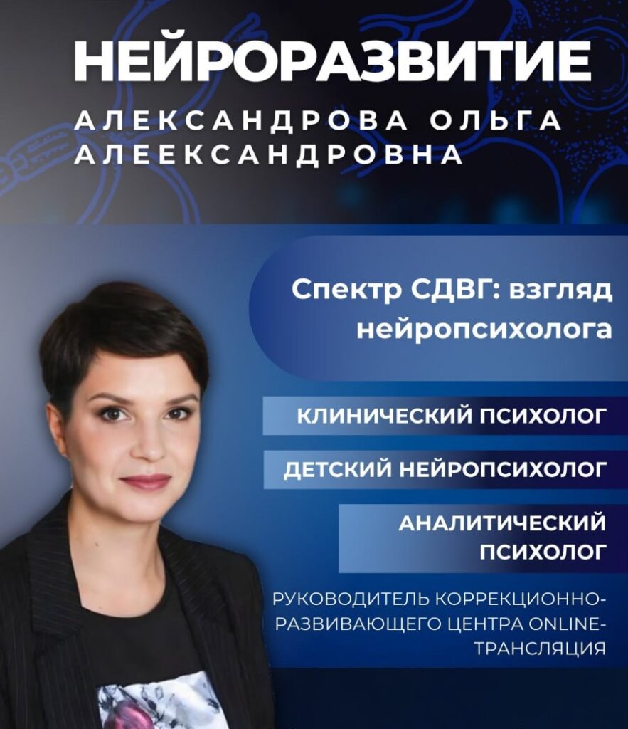 Конференция Нейроразвитие