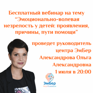 Вебинар про поведение детей